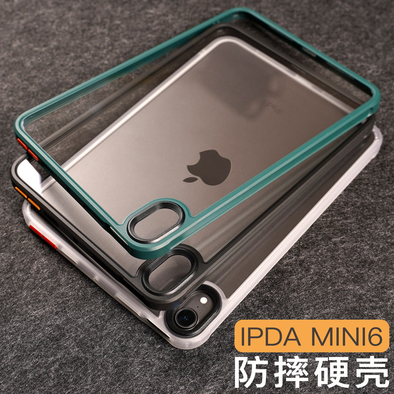 3英寸mini6平板保护套硅胶简约无盖硬壳