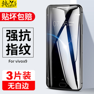 VIVOX9钢化膜全屏手机PLUS