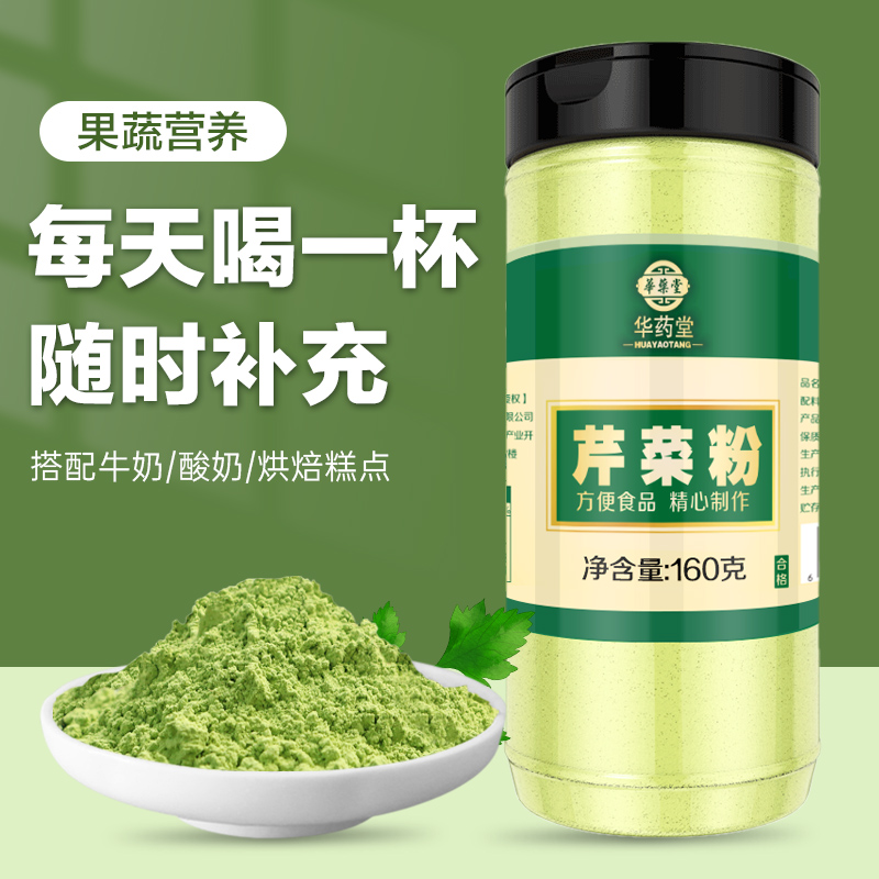 纯芹菜粉西芹汁茶旱芹菜细粉无调料添