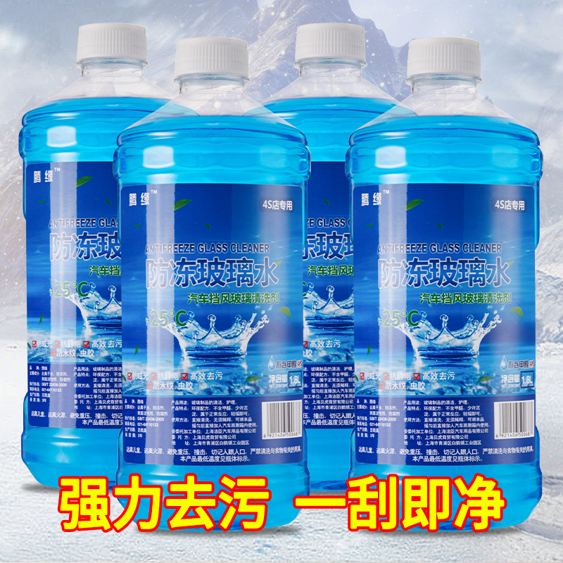 玻璃水汽车防冻玻璃水车用夏季雨刷精雨刮水-10-25清洗液四季