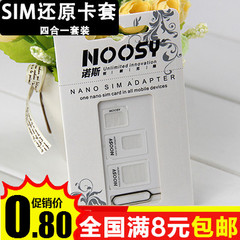 Noosy诺斯 sim卡套nano还原卡套 卡槽卡托小卡转大卡 手机卡套