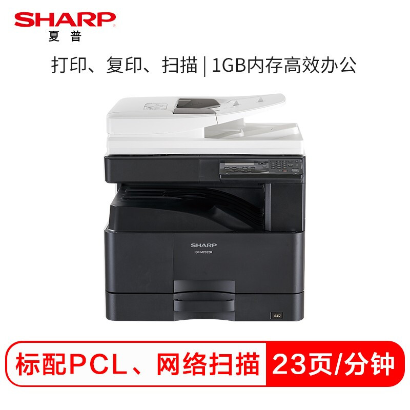 夏普(SHARP)复印机BP-M2322R/2522R/A3A4打印黑白激光自动双面网络彩色扫描复合机 BP-M2322R标配在类目 办公设备/耗材/相关服务, 复合复印机中 - 来自Buy2taobao.com提供专业的淘宝代购服务