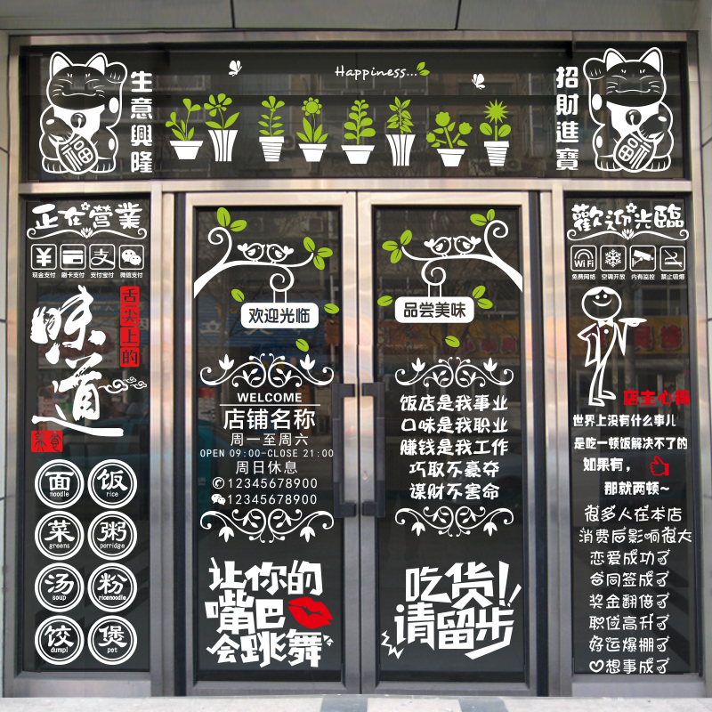 包邮 饭店玻璃门贴纸创意餐馆咖啡奶茶店铺墙贴画火锅店餐厅橱窗装饰