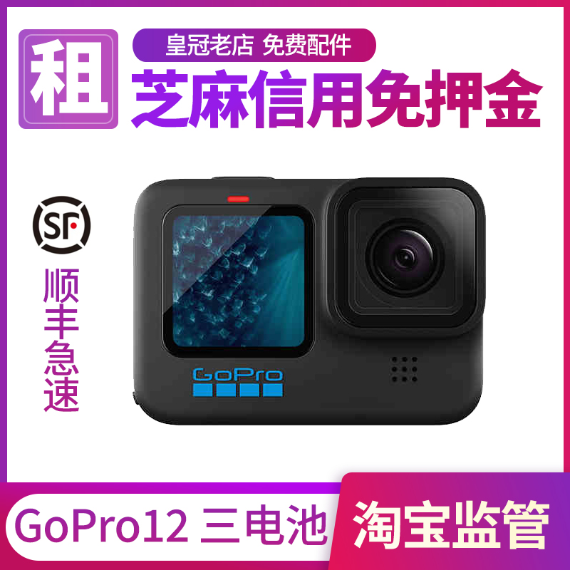 租GoPro运动相机租赁黑狗11 12潜水浮潜水下防水摄像机出租免押金