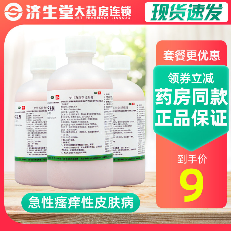 皮肤瘙痒_华神霜菊炉甘石洗剂急性瘙痒性皮肤病湿疹痱子外用优惠券