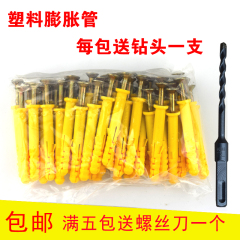 包邮加长塑料膨胀管小黄鱼膨胀螺丝胀塞胶塞锚栓自攻丝6mm8mm10mm