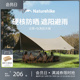 naturehike挪客云霄系列钛黑胶天幕帐篷户外露营装备防风遮阳防晒