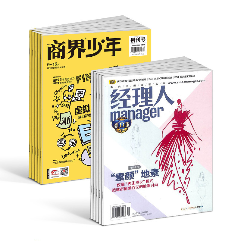 商界少年（1年共12期）+经理人（