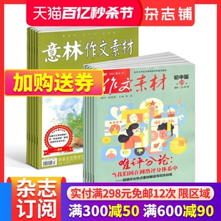 意林作文素材+作文素材初中版杂志组合 2024年六月起订 组合共36期 杂志铺 作文素材高考写作技巧语文学习期刊杂志