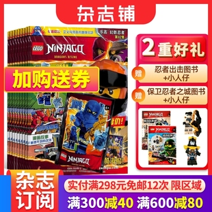 【赠玩具】包邮 lego乐高幻影忍者杂志 2024年7月起订阅 1年共12期 杂志铺 6-8-12岁儿童益智游戏玩具漫画故事书乐高书籍杂志订阅