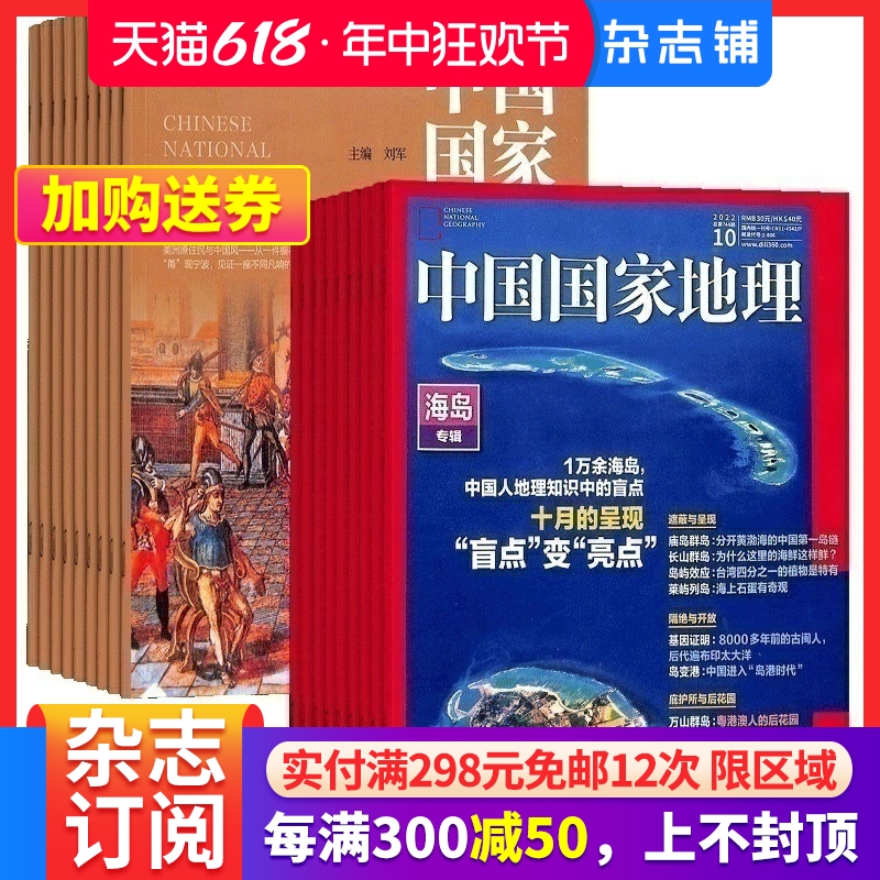 【全年预订】中国国家地理（1年共1