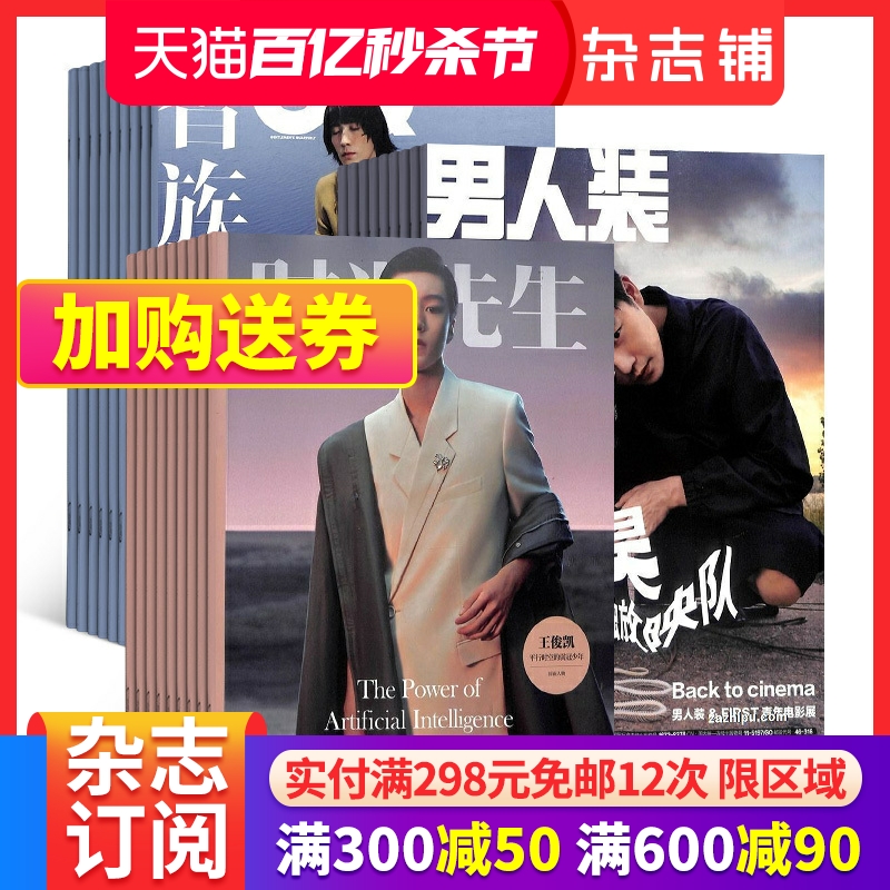 包邮智族GQ+男人装+时尚先生杂志组合 2024年6月起订组合共28期时尚达人 潮流穿搭 美容服饰 男士时尚潮流娱乐杂志铺订阅 三套