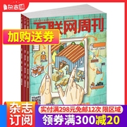 [Free shipping] Internet Weekly Magazine Subscription from March 2022, 24 issues in 1 year, magazine shop, computer network information book, Internet event, annual subscription