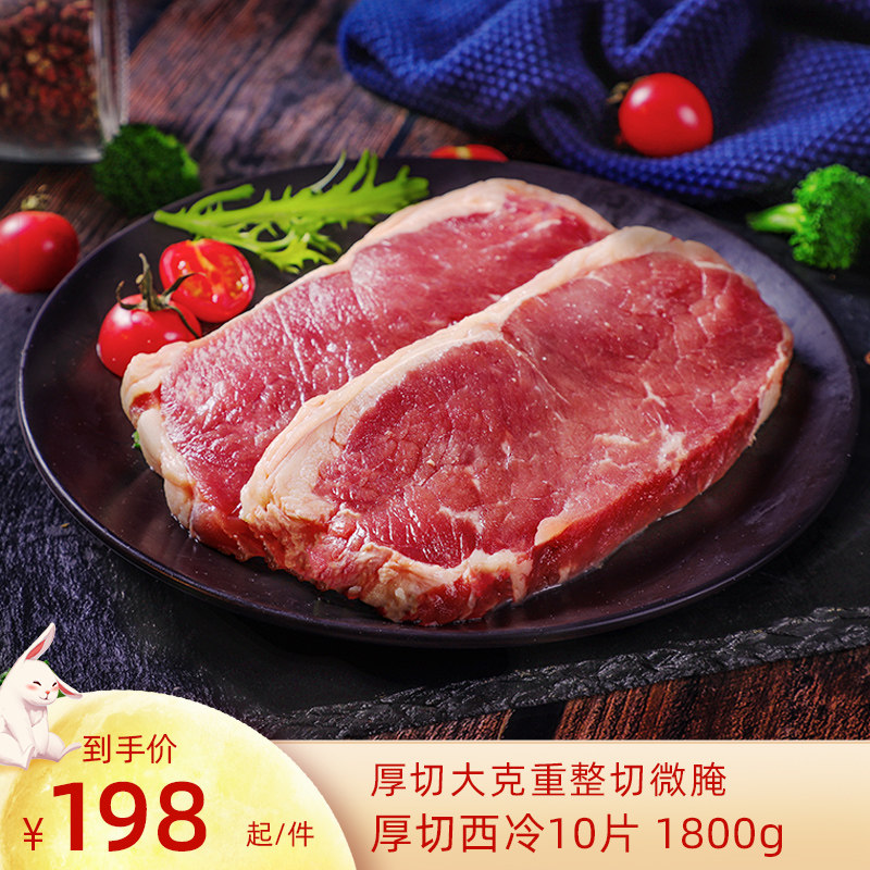 伊赛厚切西冷牛排10片1800g西餐整切微腌牛扒牛排