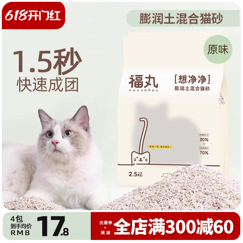 福丸猫砂原味膨润土混合除臭不粘底原味豆腐砂猫咪宠物用品2.5kg