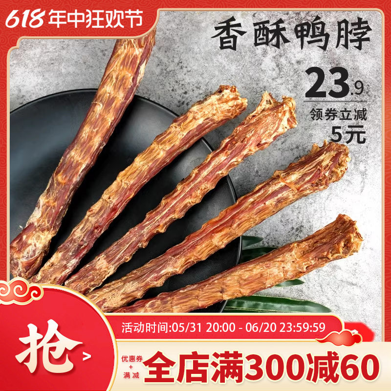 整根烘干鸭脖子狗狗零食磨牙棒骨头宠