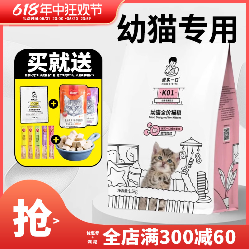 诚实一口K01幼猫孕猫专用粮高蛋白