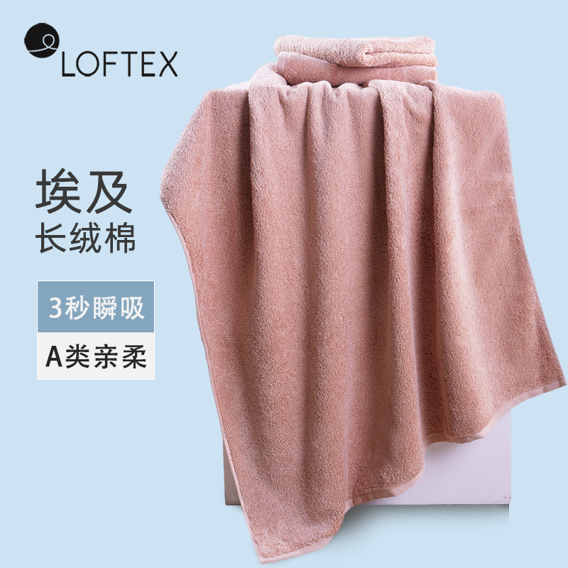 Loftex/亚光毛巾进口埃及棉加厚棉家用全棉吸水柔软不易掉毛套装