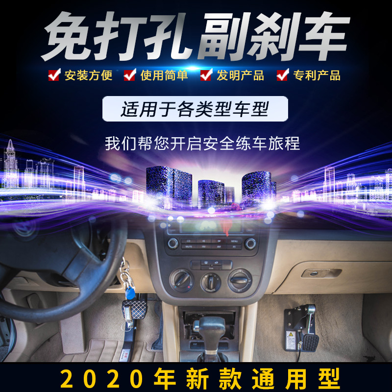 副刹车装置陪练副刹车 家用副刹车 副刹车装置汽车副刹车装置改装在类目 汽车/用品/配件/改装, 汽车零配件, 其它汽车内部配件中 - 来自Buy2taobao.com提供专业的淘宝代购服务