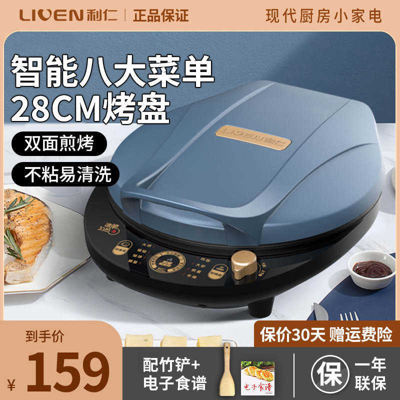 利仁电饼铛电饼档家用双面加热加深加