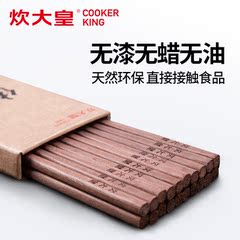 炊大皇高档厨房家用天然红檀木筷无漆无蜡无油实木筷子厨具
