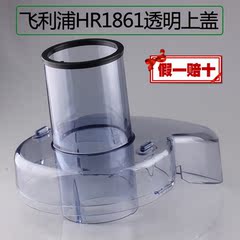 飞利浦HR1861HR1858榨汁机杯盖上盖 原装正品配件 透明塑料盖