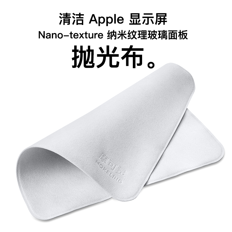 摩可灵适用抛光布苹果apple手机iphone屏幕清洁布电脑macbook擦屏布