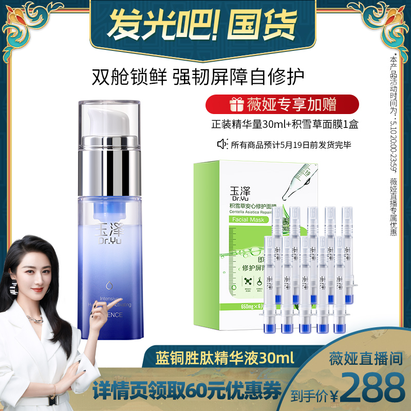 玉泽精华液怎么样有效果吗好不好,蓝铜胜肽蓝舱精华使用情况分享