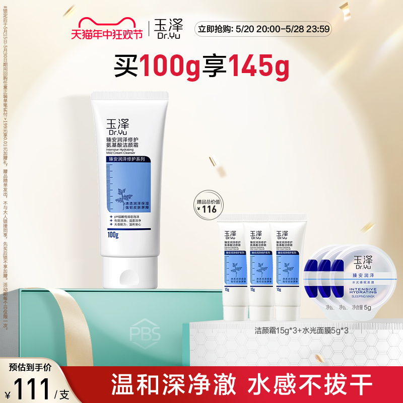 玉泽臻安润泽洁颜霜100g敏感肌洗