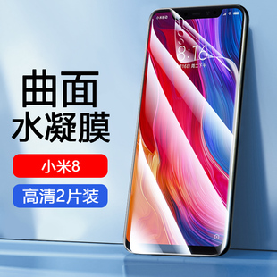 适用小米8水凝膜自动修复xiaomi8SE钢化不碎边软膜8青春版曲面全屏手机膜8透明探索版高清防摔蓝光护眼保护膜