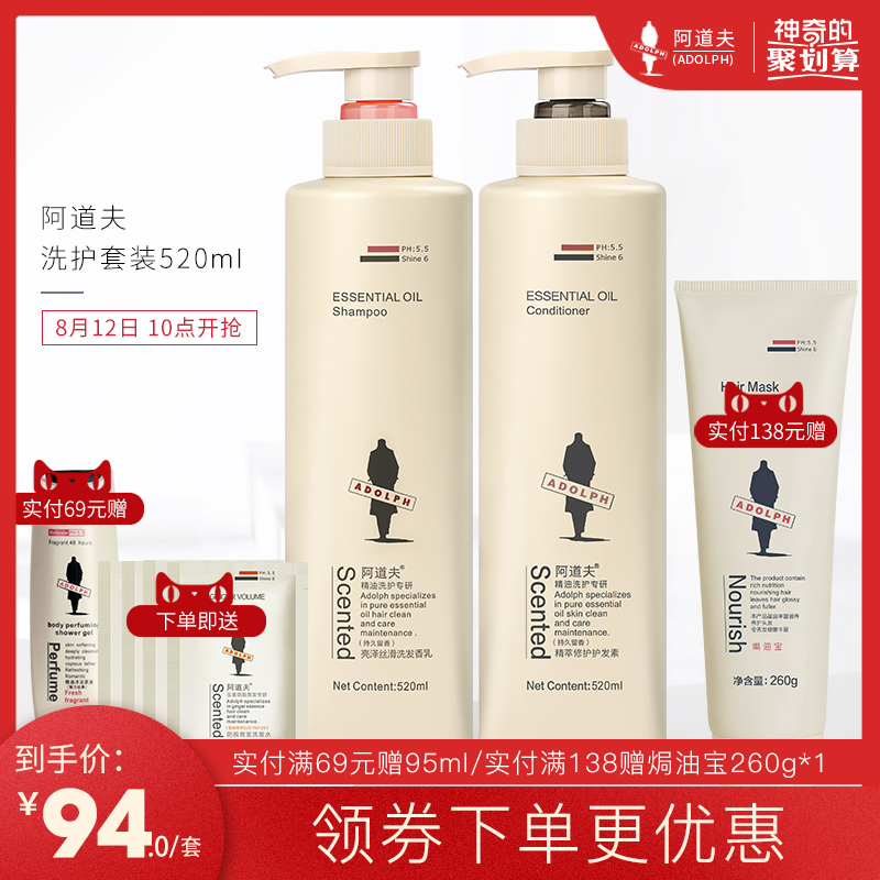 阿道夫轻柔亮泽丝滑洗护套装520ml*2瓶装旗舰店官网正品优惠券