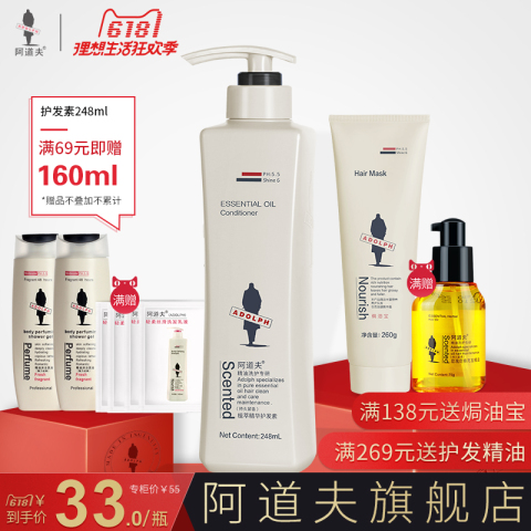 阿道夫护发素 多效植萃精华护发乳液 植物配方持久留香