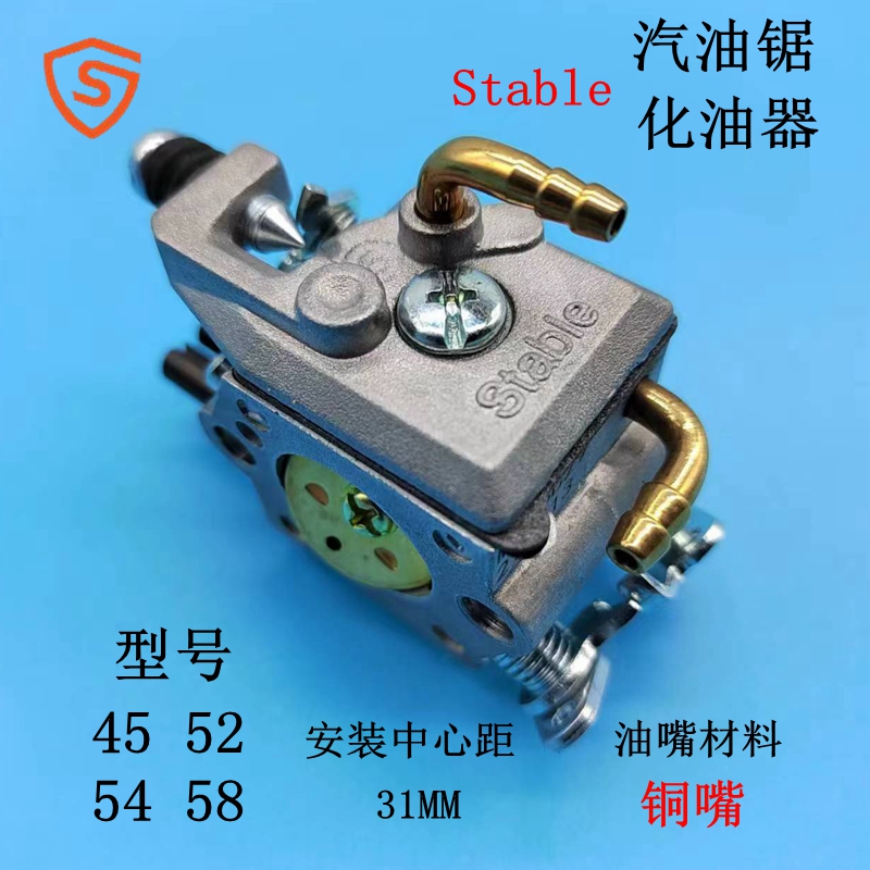 东成54CC汽油锯化油器4500 52CC 58伐木锯汽化器 Stable制造