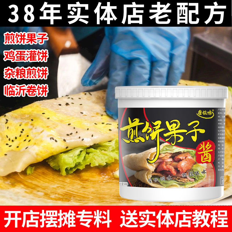 煎饼果子酱商用手抓饼酱料炒肉酱甜面酱天津山东杂粮煎饼土家酱香