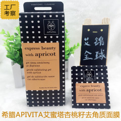 希腊代购正品 APIVITA艾蜜塔杏桃籽去角质面膜 清洁肌肤 去除杂质