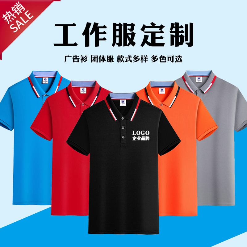 定制夏季速干工作服翻领polo衫短袖工装订做t恤厂服工衣印字logo