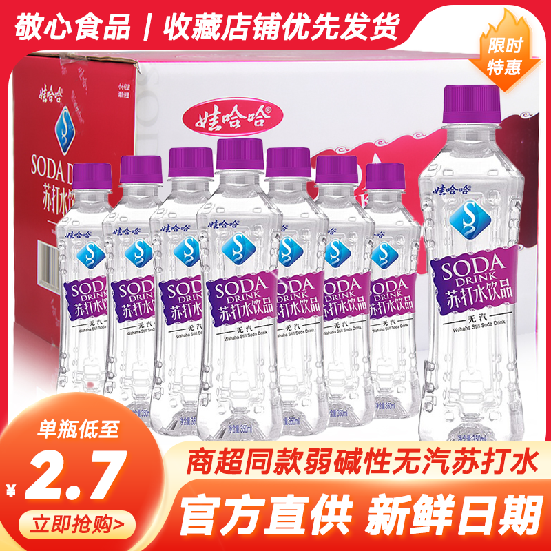 娃哈哈苏打水350ml*24瓶整箱