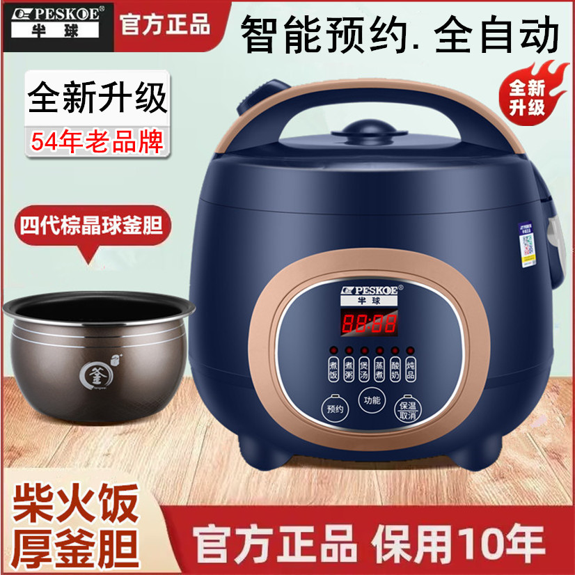 半球官方正品迷你小电饭煲1-2L4代球釜内胆家用3-5人智能蒸煮饭锅