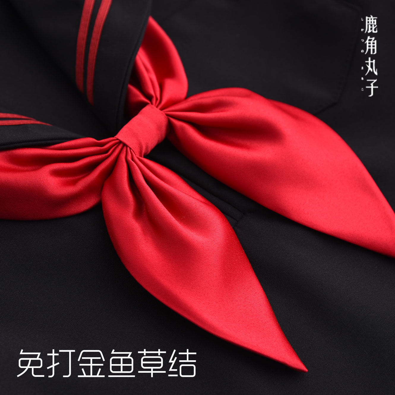 百搭免打金鱼草日本校服jk制服水手学生衬衫领结