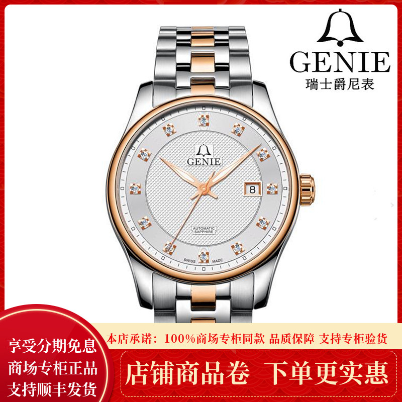 特价genie手表男士_瑞士genie/爵尼手表 18k金真钻男表机械表全自动