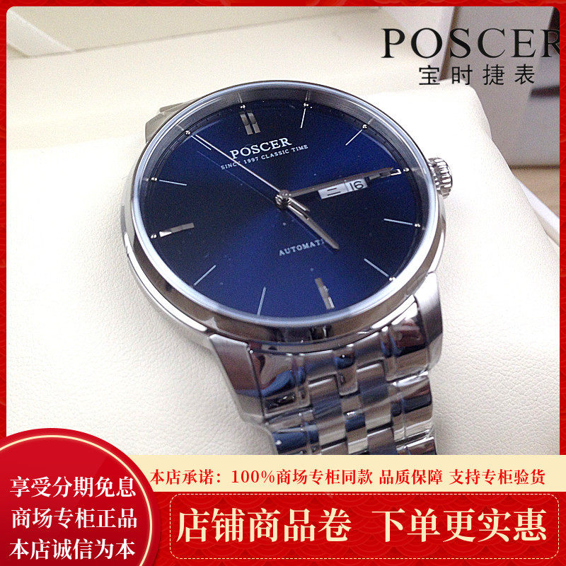 新款poscer/宝时捷手表男表机械表全自动蓝色p.6167m.wwu日历6167