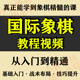 国际象棋教程视频教材入门初级中级高级幼儿童少儿小学生教学课程