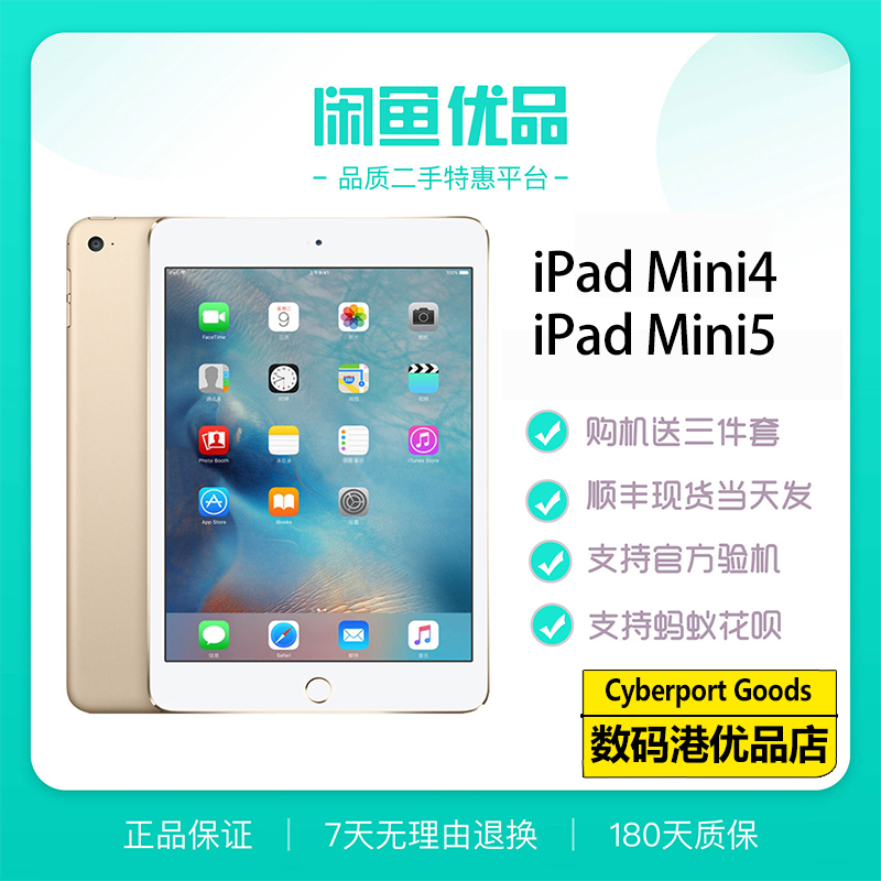 Leisure fish products Apple iPad Mini4/5 Apple Original Used Tablet PC 7.9 inch 32gin the Leisure fish products, Digital, Tablet PC category - from Buy2taobao.com to provide professional Taobao agent buy service
