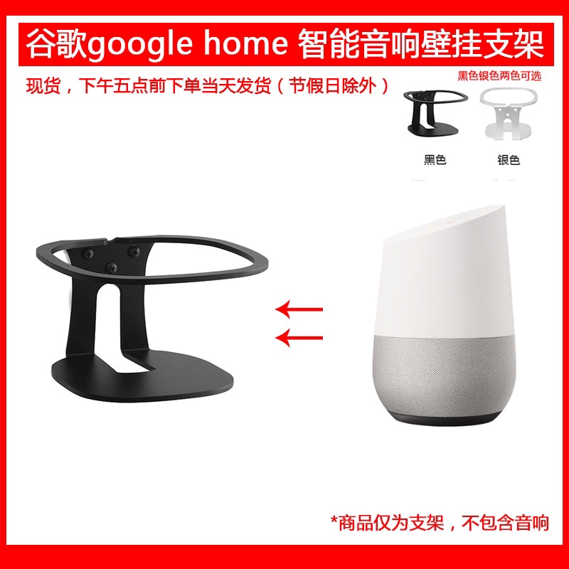 适用于谷歌google home智能语音音箱底座 声控蓝牙音箱壁挂支架