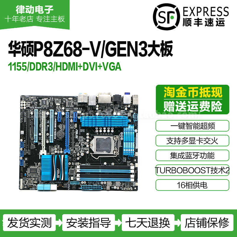 一年保Asus/华硕P8Z68-V/GEN3 Z68主板杀Z77/1155支持 3770K|msdalam kategori Perkakasan komputer/monitor/Komputer Zhou Bian, motherboard - dari Buy2taobao.com untuk memberikan perkhidmatan ejen Taobao profesional membeli