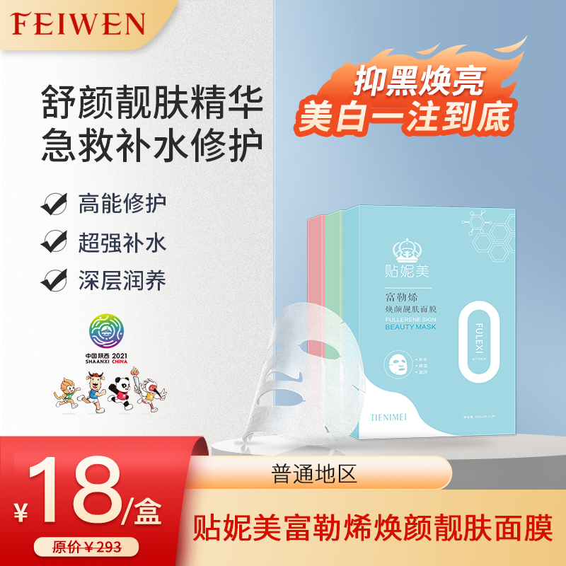 菲纹HD富勒烯睡眠拉丝面膜免洗补水润保湿收缩毛孔提亮肤色抗衰老