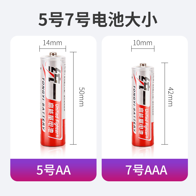 统一霸王电池7号5号儿童玩具闹钟遥控器1.5V七号碳性普通干电池五