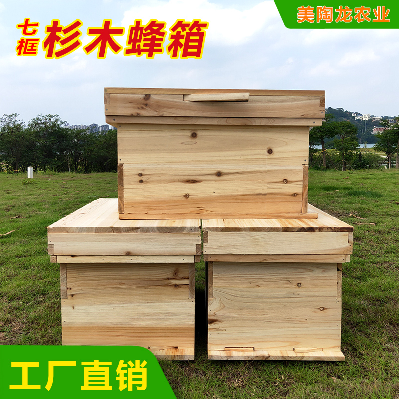 蜂箱中蜂杉木七框蜂桶蜜蜂专用养蜂工具原木实木包邮板厚11公分