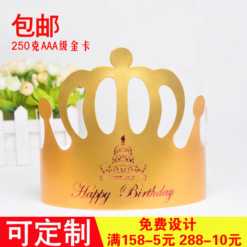 金卡金色生日帽子皇冠帽纸帽定制成人儿童生日派对蛋糕帽50/100个