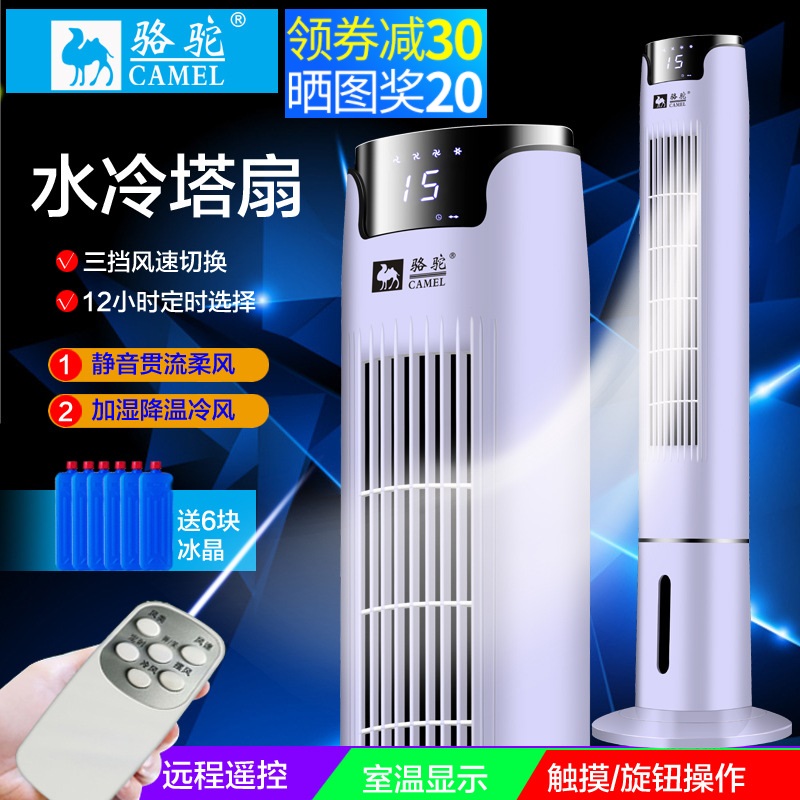 camel Water cooling tower Air-conditioning fan Cold Fan Humidification Cooling Fan remote control Timing move Air fanin the Electrical life , Air-conditioning fan category - from Buy2taobao.com to provide professional Taobao agent buy service